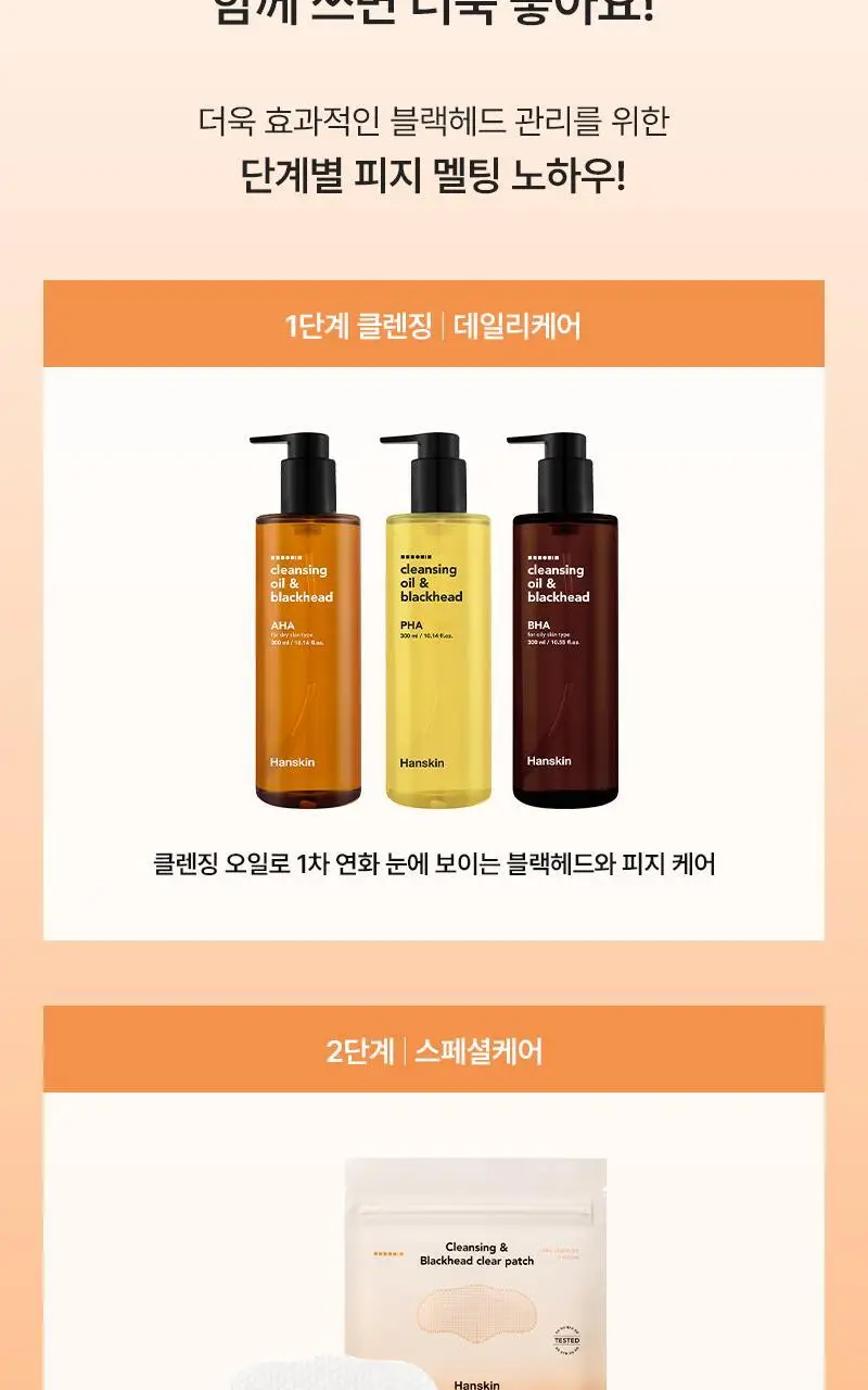 [NEW/무자극코팩] 한스킨 클렌징&블랙헤드 클리어 패치 7매 상세페이지 11